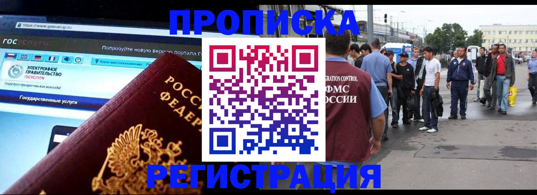 временная регистрация купить в Магнитогорске
